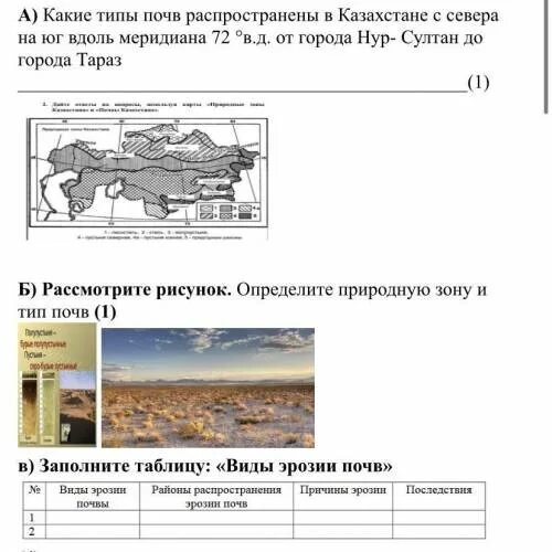 Типы почв с севера на Юг. Распредели основные типы почв с севера на Юг по меридиану 80. Основные типы почв с севера на Юг по меридиану 80 в.д. Типы почв вдоль 50°в.д. Порядок почв с севера на юг