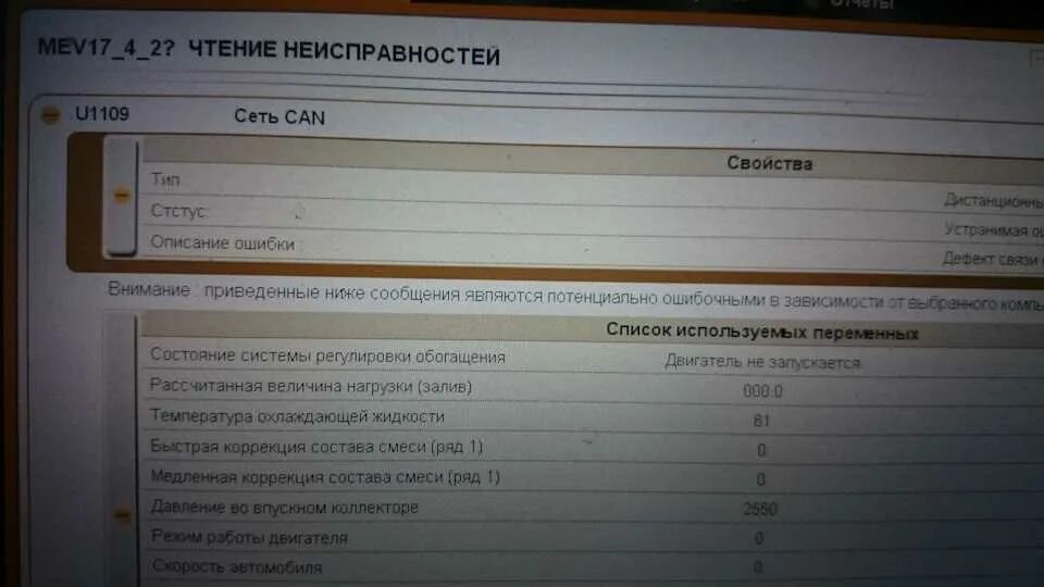 Ошибка чтения сертификата 136 009. Коды ошибок на пежо 308 u1108. u1218 ошибка пежо 308. ошибки на пежо 308 расшифровка с фото. расшифровка ошибок пежо 308.