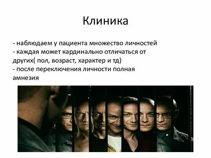 Тест на диссоциативное расстройство личности