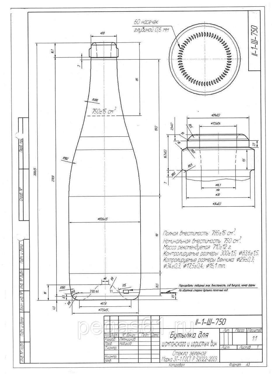 75 стандартной. Диаметр винной бутылки 0. 75. 75 с пробкой. 75.