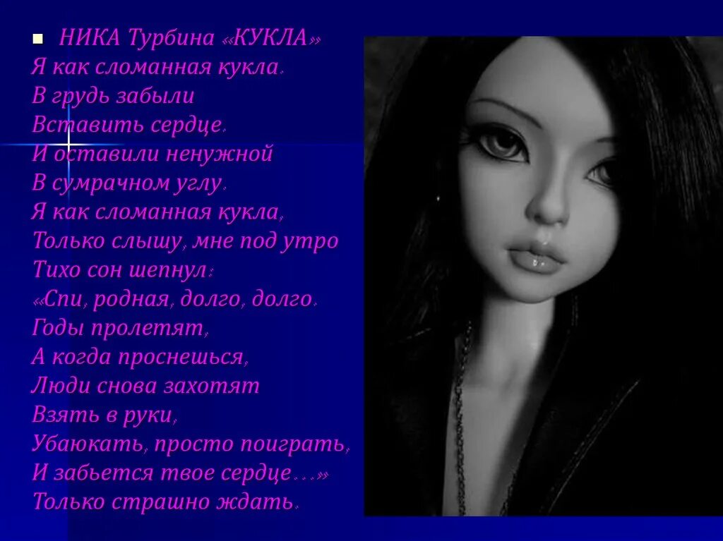 Как кукла я умирала каждый. Высказывания о куклах. сломанная кукла цитаты. фразы про кукол.