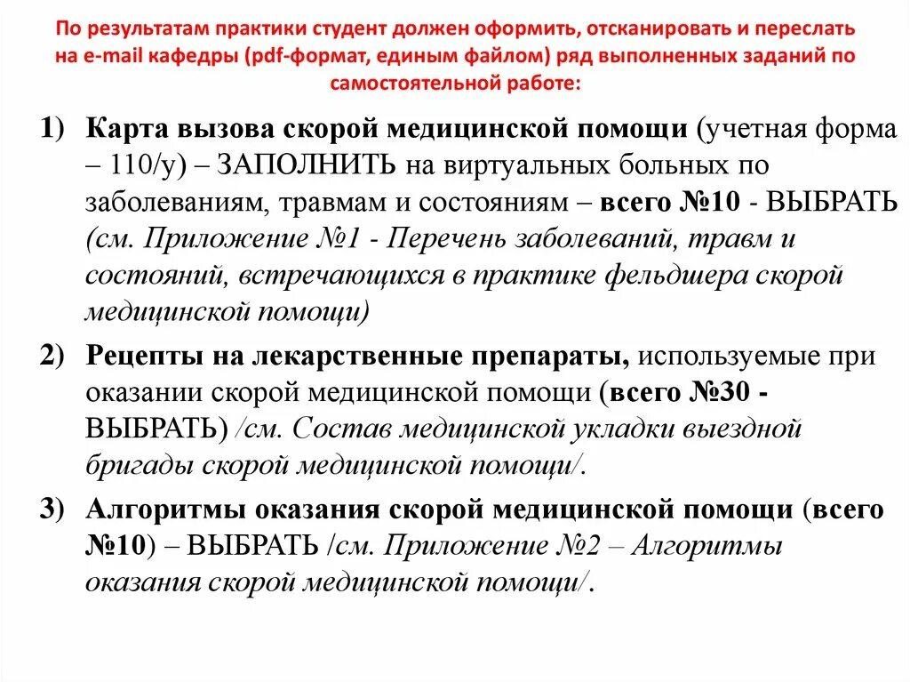 Практика помощник врача. Дневник по практике на скорой медицинской помощи фельдшера. Дневник по производственной практике фельдшера на скорой помощи. Отчет производственной практики на скорой помощи фельдшера. Дневник стажировки фельдшера скорой медицинской помощи.