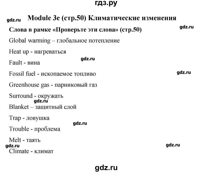 Английский язык 7 класс Баранова. Английскому языку 7 класс Баранова gr8. Гдз по химии 9 класс Старлайт. Звёздный английский 7 класс. Английский язык 6 класс баранова перевод английский