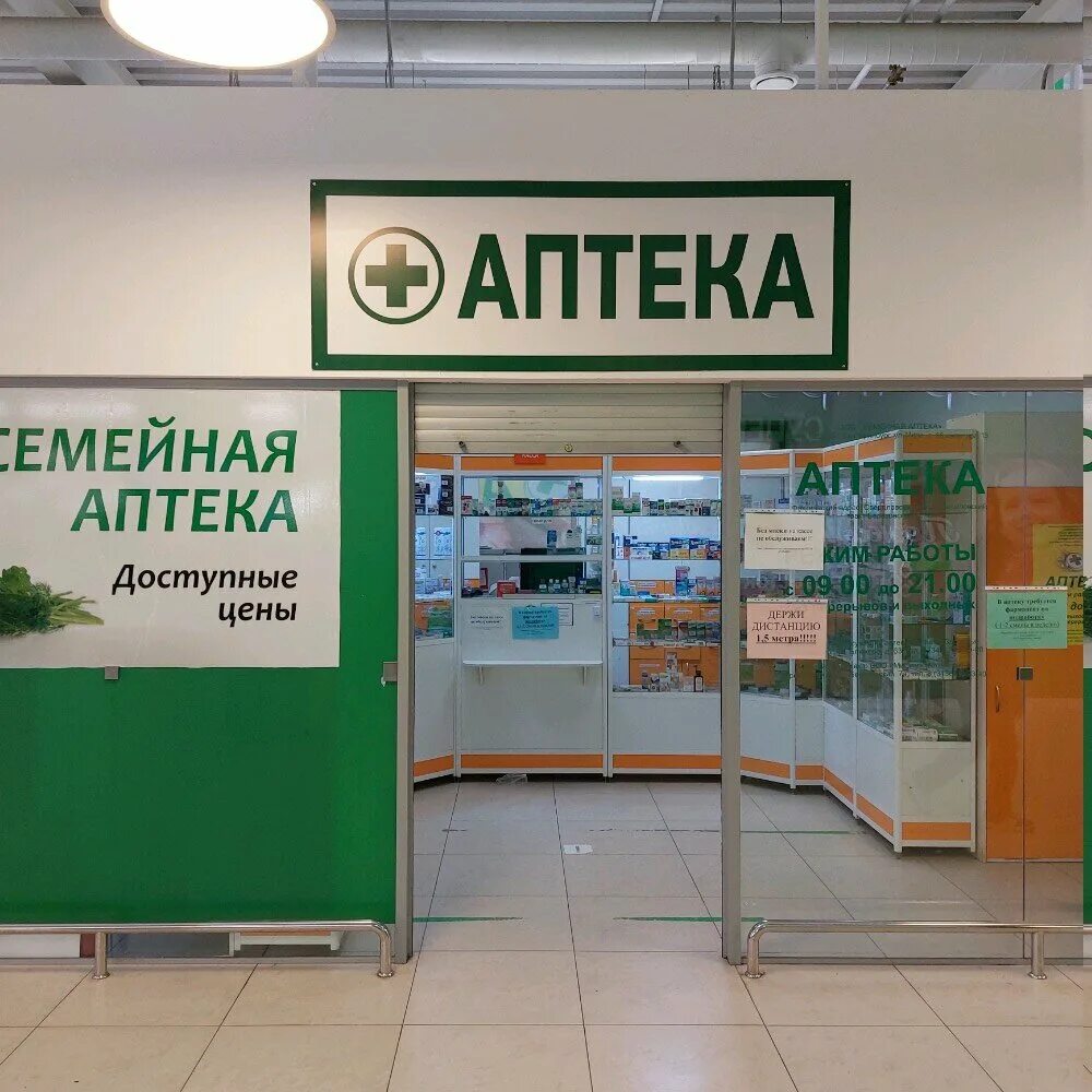 Аптека Березовский. Семейная аптека. Family аптек Pharmacies. Центральная аптека Березовский. Семейная аптека заказ