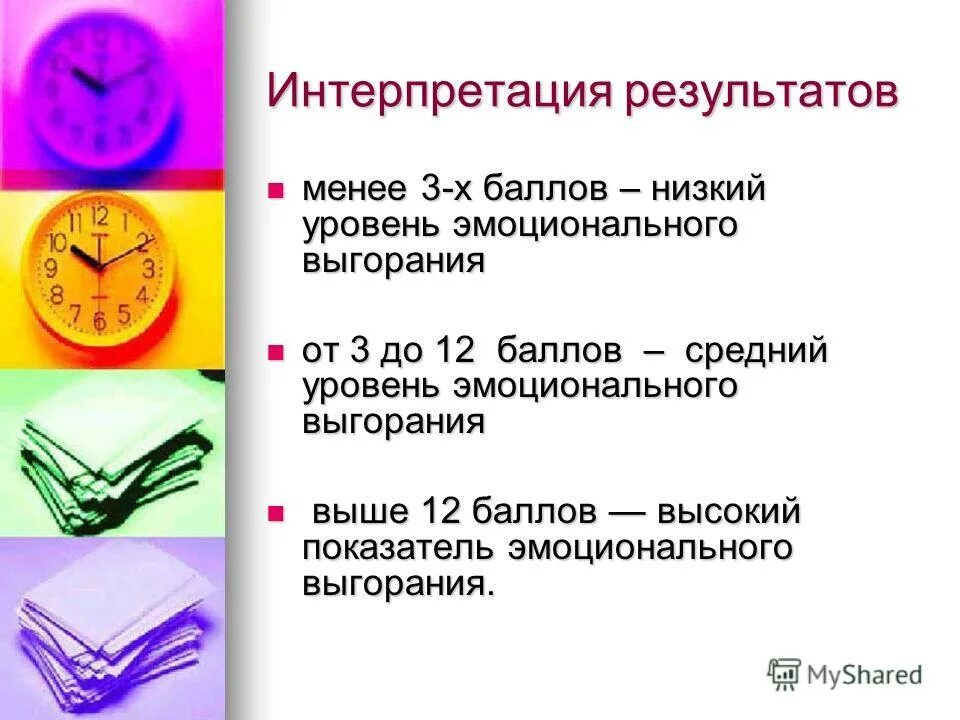 Интерпретация результатов пример. Интерпретация результатов пример