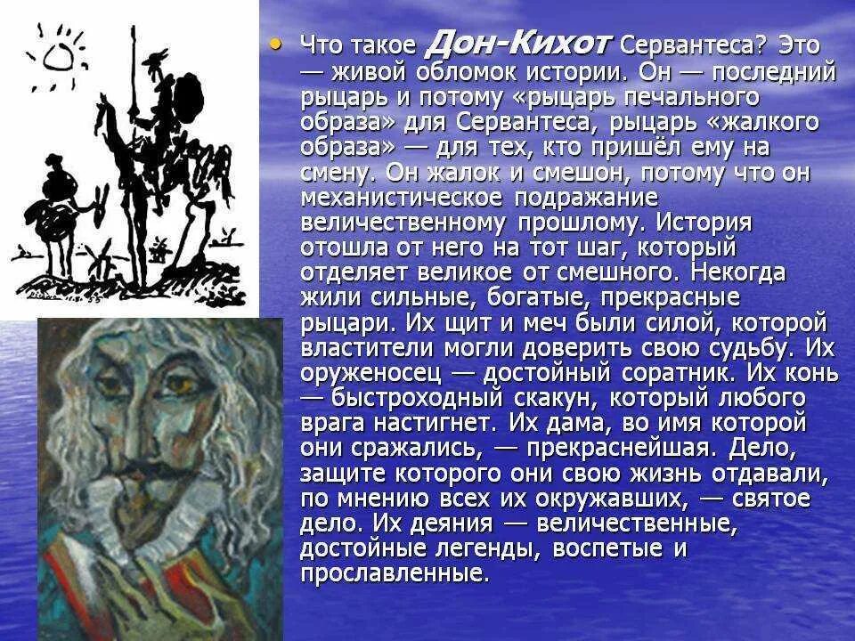 Как выглядит дон кихот. Краткий рассказ дон кихот. дон кихот краткое содержание. дон кихот краткий сюжет. краткий пересказ дон кихот.