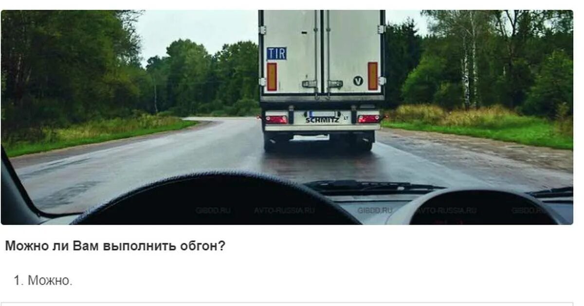Можно ли вам выполнить обгон грузового автомобиля. Можно ли вам выполнить обгон грузового автомобиля