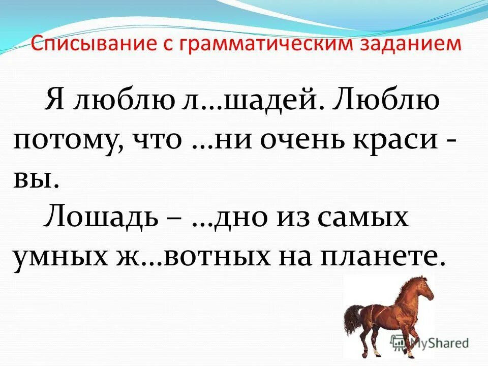 Списывание