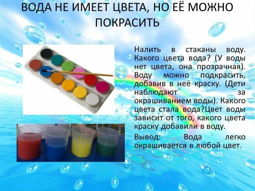 Эксперименты с водой средняя группа. Опыты с водой. Эксперименты с водой для дошкольников. Опыты с водой для дошкольников малышей. Эксперименты с водой для детей презентация.