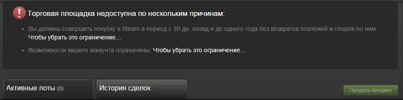 Стим код из сообщения не соответствует ожидаемому. Бан торговой площадки Steam. Торговая площадка стим. Закрытая торговая площадка. Ограничение торговой площадки Steam.