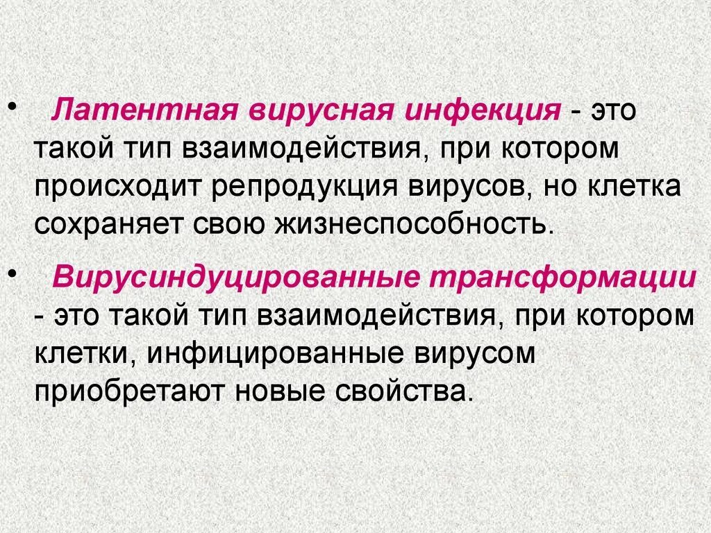 Афаб это. Латентное носительство вируса. Латентная вирусная инфекция. Латентная форма вируса. При латентной вирусной инфекции.