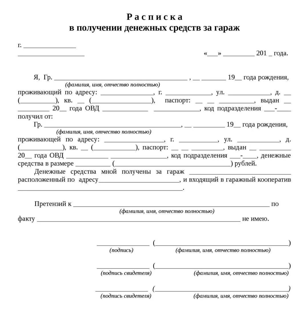 Денежная расписка за аренду квартиры. Расписка о получении денежных средств за гараж образец. Образец расписки в получении денежных средств за гараж при продаже. Как написать расписку о получении денежных средств за услуги образец. Как пишется расписка о купле продаже гаража.