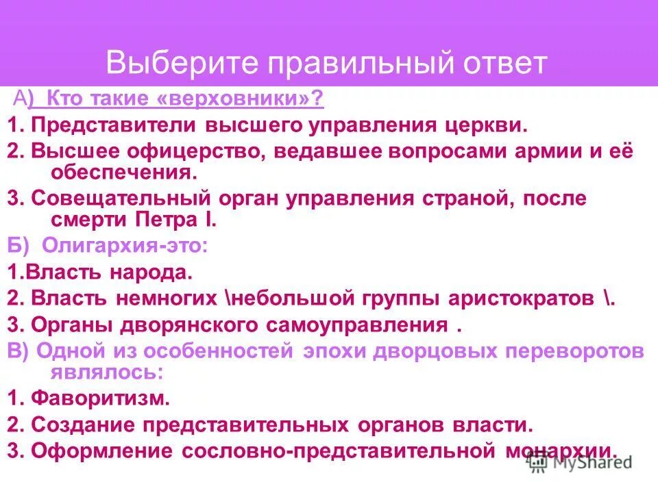 Период верховников