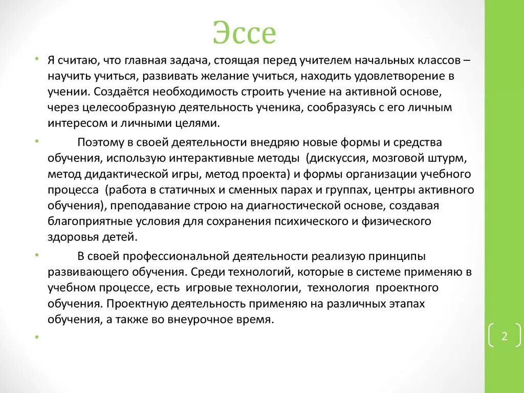 Эссе система образование. Подготовка эссе. Сочинение на тему эссе. Личностное эссе. Эссе о профессиональной деятельности.