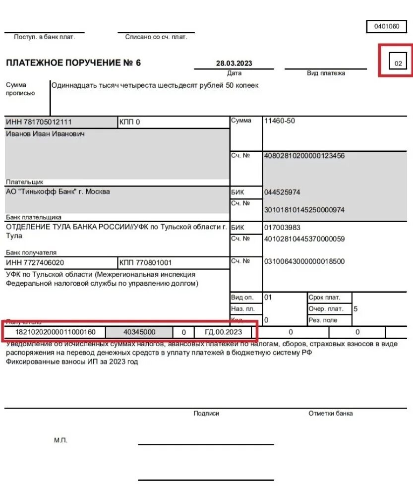 Статус в платежках ип. Платежка в соцстрах в 2023 году. Платежное поручение образец. Платежное поручение по налогам. Платежное поручение по травматизму.