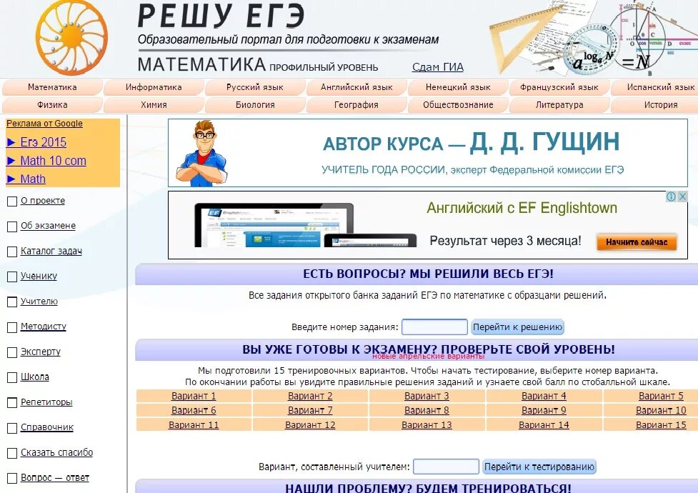 Сайт гущина математика 8. Решу ЕГЭ. Картинки сайта решу ЕГЭ. HT ie tu'. Решение ЕГЭ.