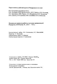 Основные правила работы архивов организаций