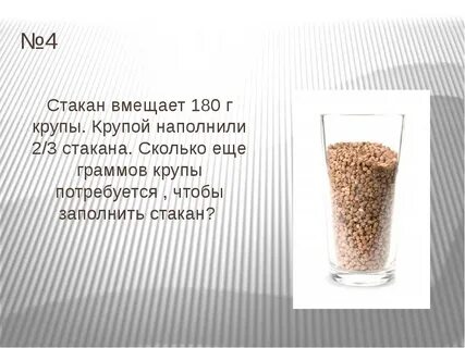Что это 2 3 стакана