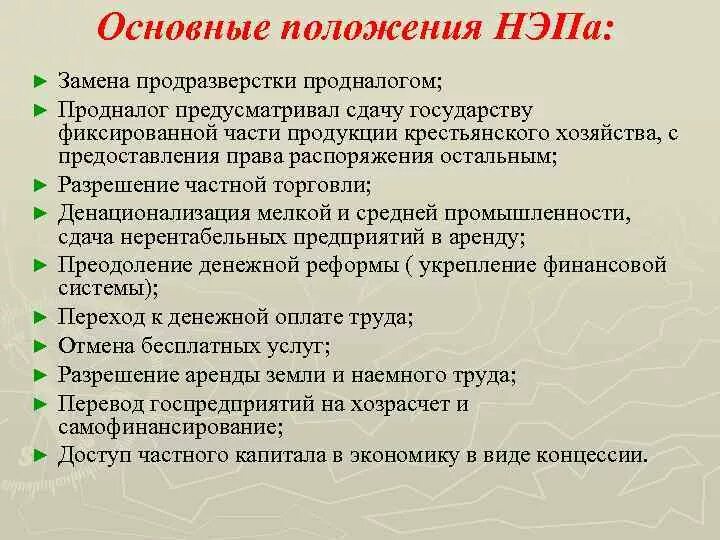 Три положение. Основные положения НЭПА. Основные положения новой экономической политики. Положения относящиеся к НЭПУ. Основные положения политики НЭПА.