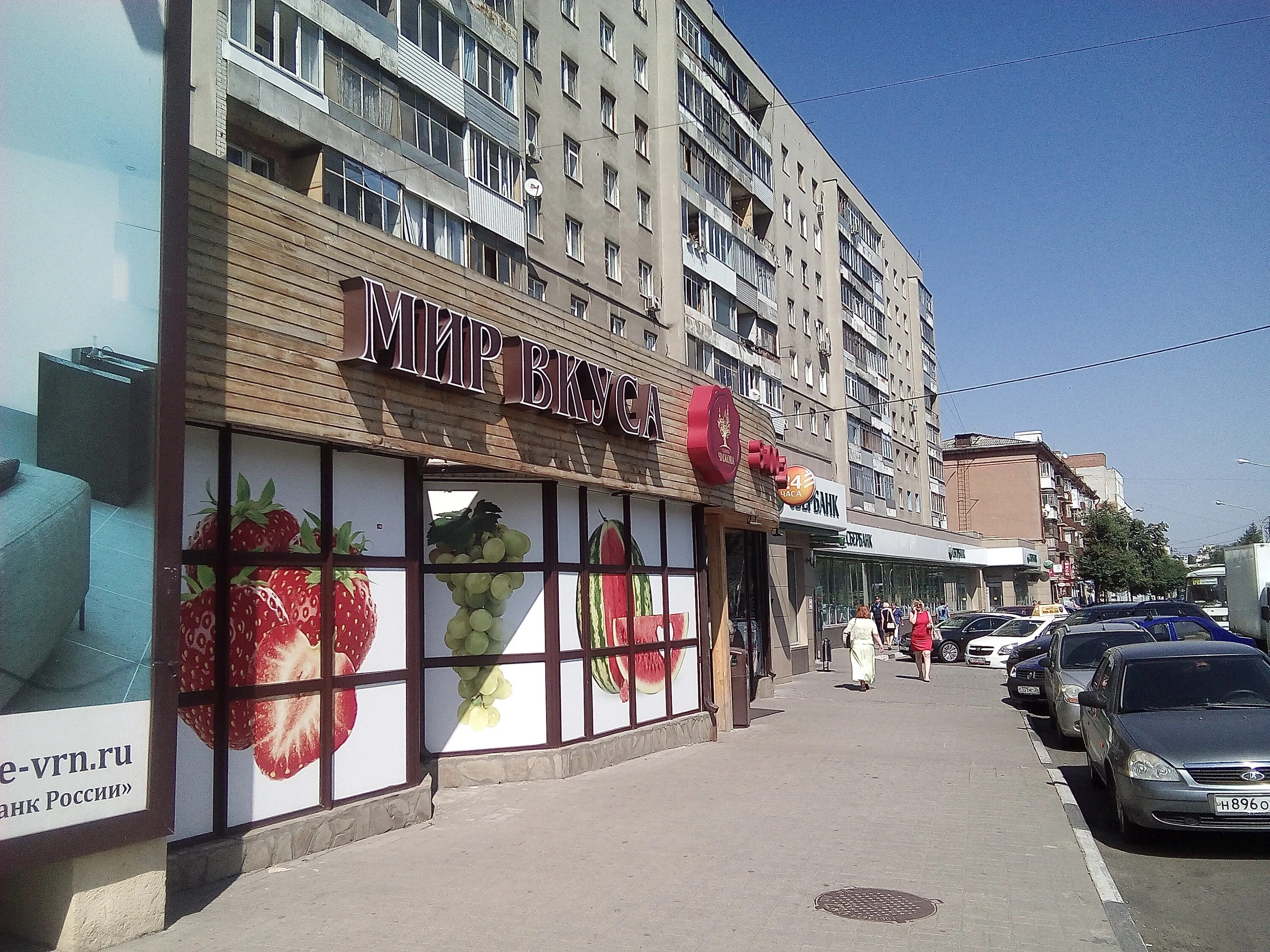 мир вкуса воронеж. мир вкуса воронеж на ломоносова. мир вкуса воронеж. ресторан олимп вкуса воронеж. мир вкуса чебоксары полуфабрикаты\.