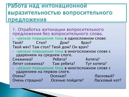 Прочитай с разной интонацией