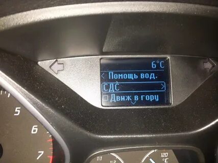 Форд фокус 2 отключить
