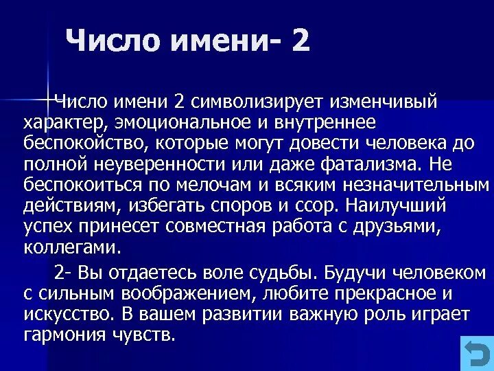 Число имени 4. Число имени 5. Плакаты Сюцай. Природа человека сознание и подсознание Сюцай. Число имени 2 женские имена