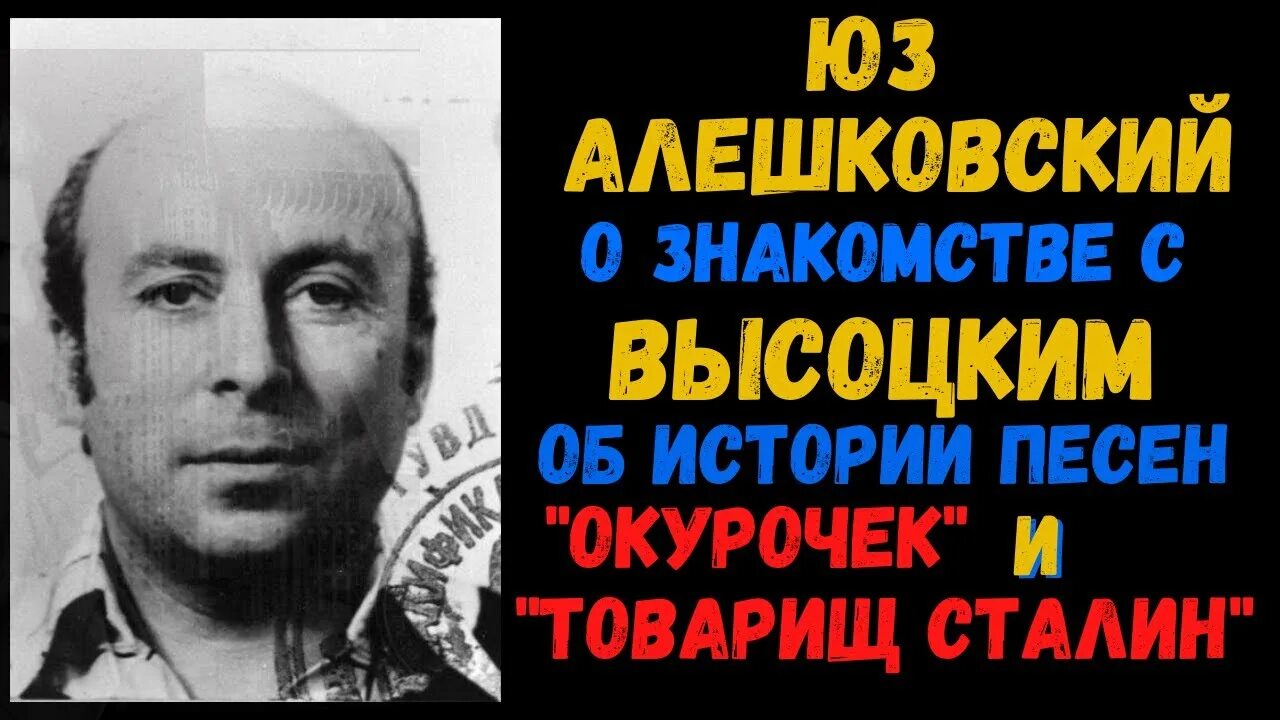 Алешковский юз "окурочек". Окурочек ноты. Юз алешковский окурочек. Юз алешковский окурочек. Алешковский окурочек.
