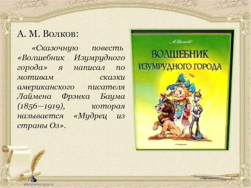 Волков волшебник изумрудного города. А М Волкова волшебник изумрудного города. Сказочная повесть Волкова изумрудного города. Волшебник изумрудного города Волков в трех книгах. Волшебники краткое содержание книг