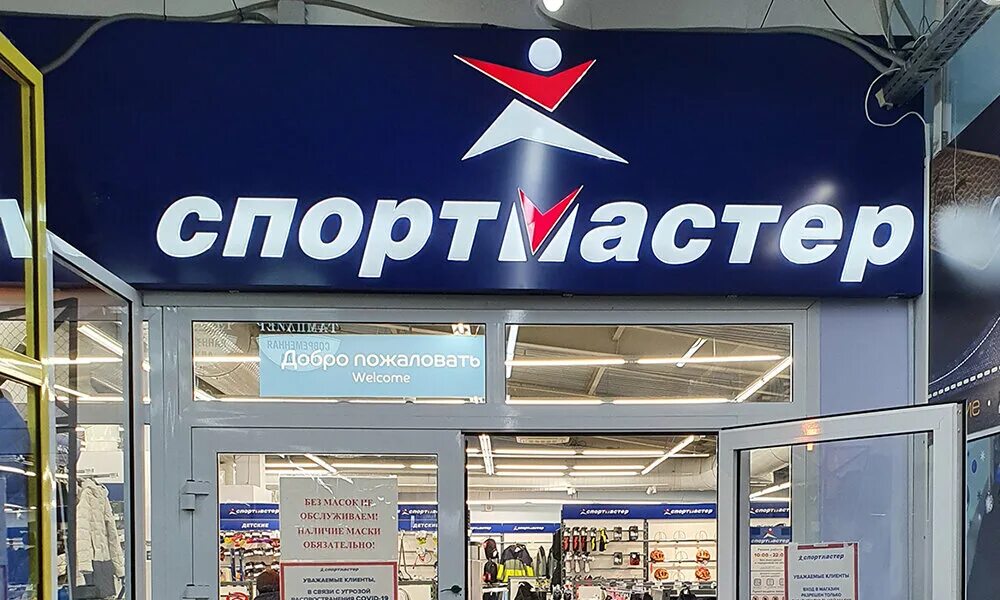 Спортмастер в хорошо. Спортмастер. Спортмастер вывеска. Магазин Спортмастер. Спортмастер бренды.