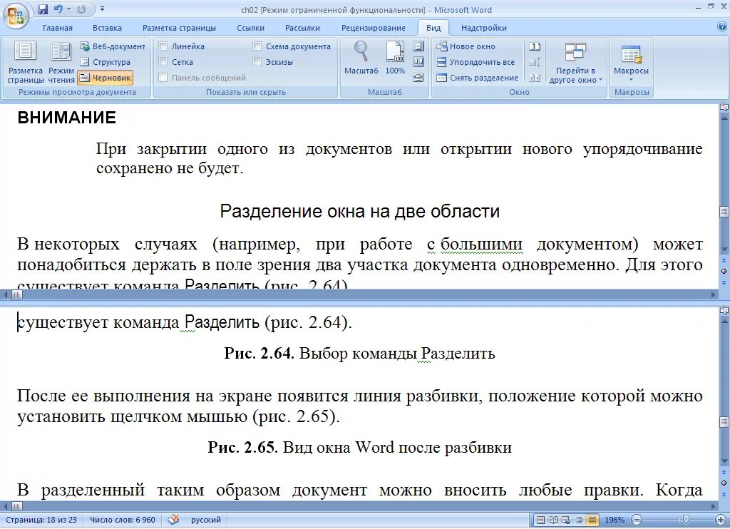 Как сравнить два документа ворд. Разделение окна документа. Как разделить окна в Ворде. Разбивка на страницы Word. Несколько документов Word в одном окне.