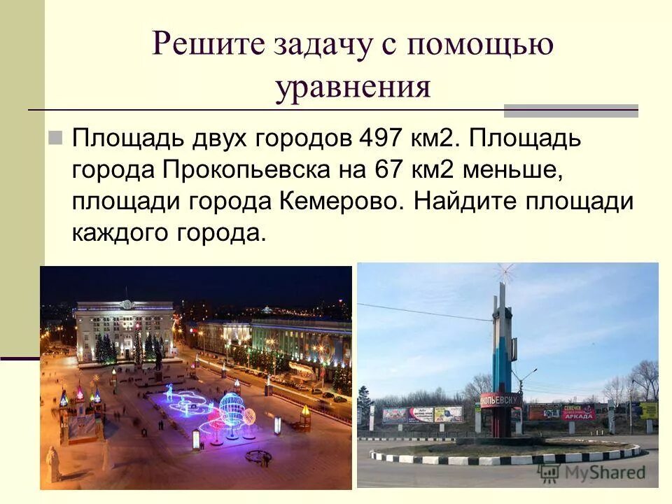 площадь города км2