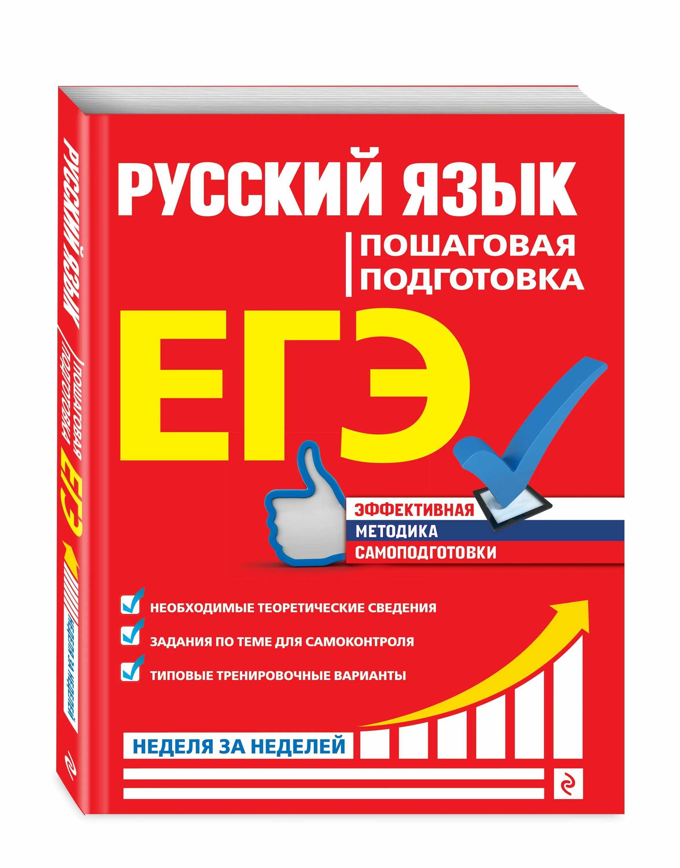 Подготовка к егэ русский практика. Садовниченко биология ЕГЭ. Русский язык пошаговая подготовка к ЕГЭ. Химия пошаговая подготовка. ЕГЭ биология пошаговая подготовка.