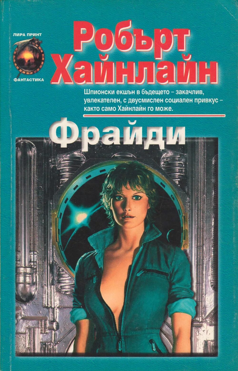 Читать книгу хайнлайна
