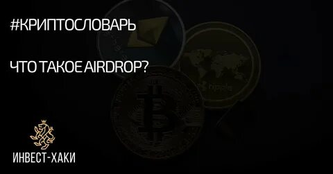 Криптословарь
