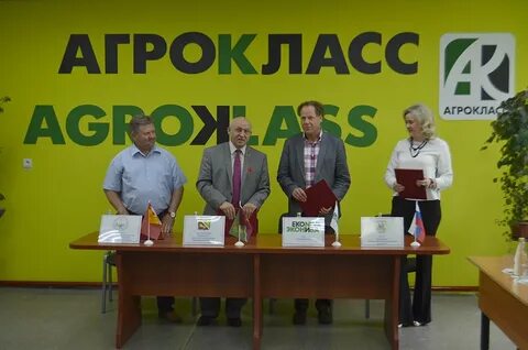 Агроклассы