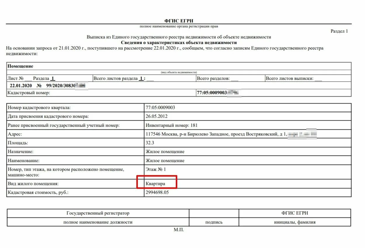 Расширенная выписка из егрн на земельный участок. Выписка егрн на здание. Выписка из егрн. Выписка егрн заменяет кадастровый паспорт. Егрн на гараж.