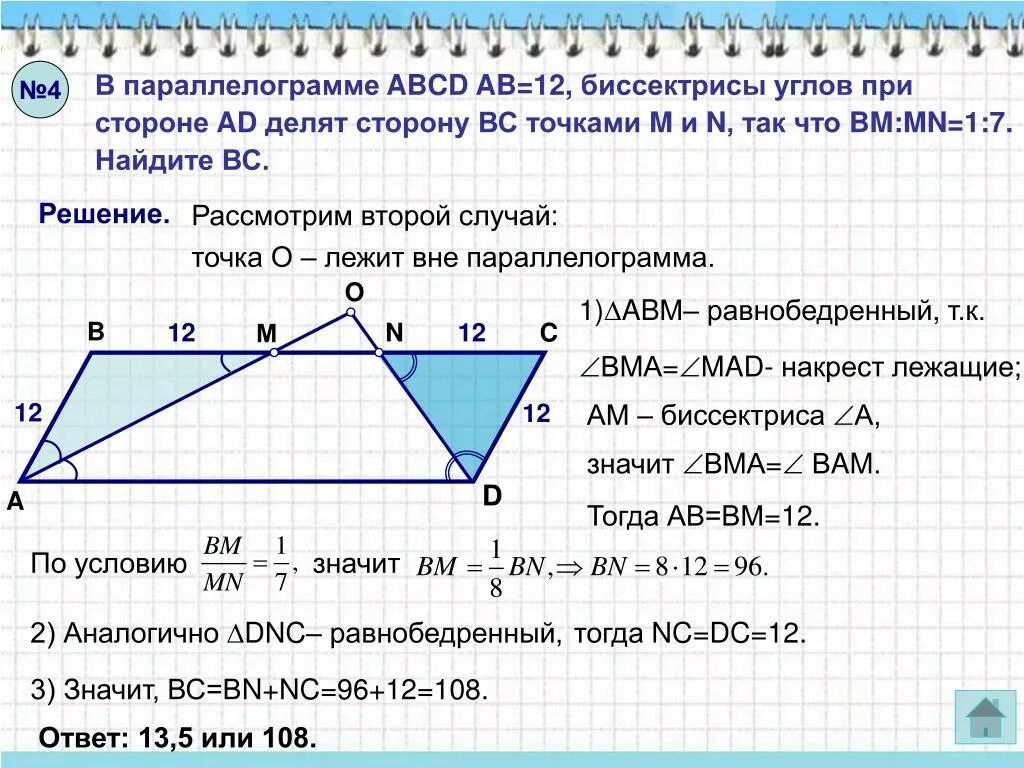 Биссектриса смежных углов параллелограмма. Биссектриса угла параллелограмма. Биссектрисы углов параллелограмма пересекаются. Биссектриса параллелограмма АВСД. Биссектриса угла параллелограмма пересекает.