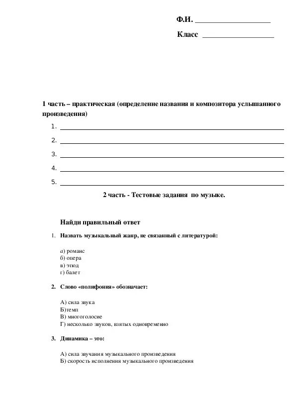 Итоговая по музыке 8 класс с ответами. Тест по Музыке 8 класс. Тест по Музыке 8 класс годовой. Итоговый тест по Музыке 8 класс.