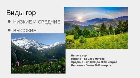 Почему горы низкие