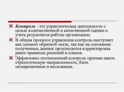 Принять контроль
