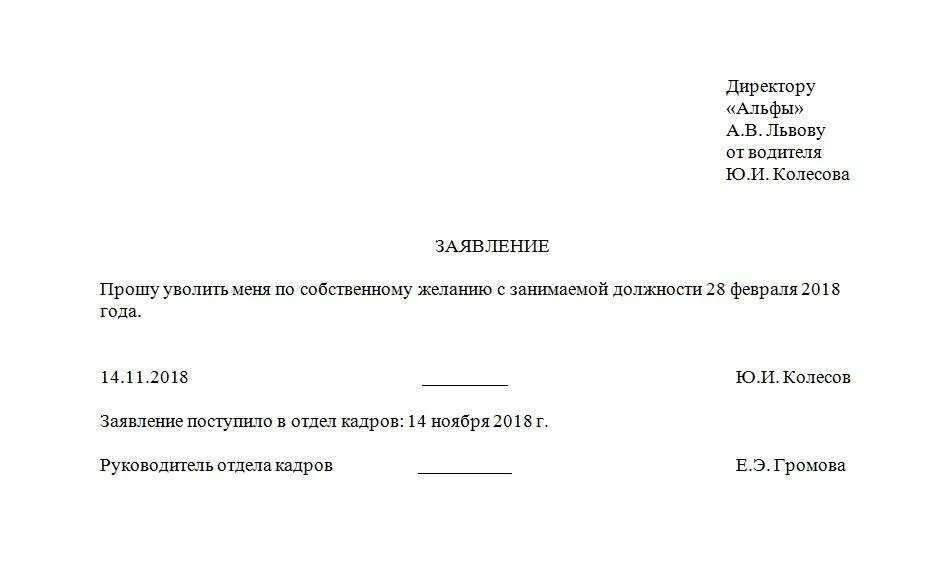Как писать заявление по собственному желанию. Заявление на увольнение по собственному желанию образец. заявление от увольнения по собственному желанию образец. заявление сотрудника на увольнение по собственному желанию шаблон. написание заявления на увольнение по собственному желанию.