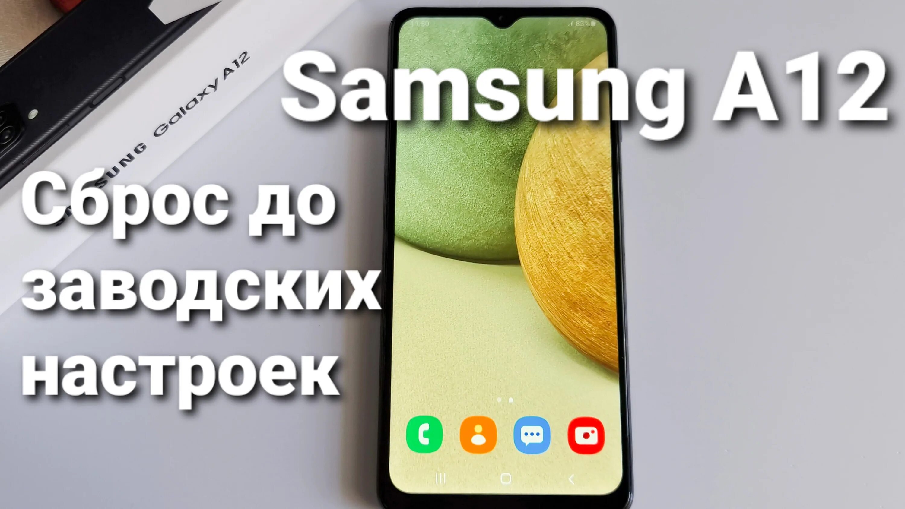 Сброс настроек самсунг а 12. Сброс до заводских настроек Samsung Galaxy a 12. Samsung a12 сброс до заводских настроек кнопками. Самсунг а 12 как сбросить до заводских. Как сбросить настройки самсунг а 12