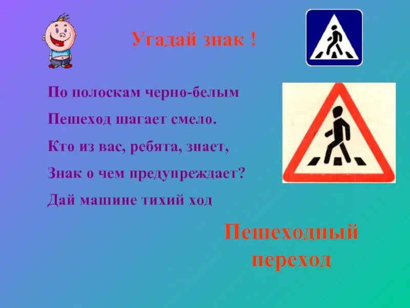 Знаки для пешеходов. Стихи про знаки. Знак переходного пешехода. Дорожные знаки для пешеходов.