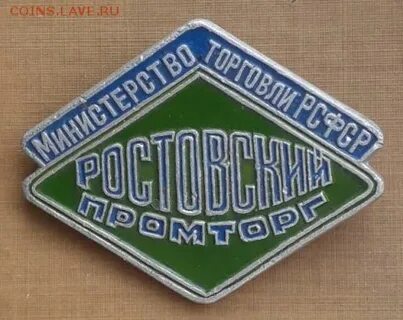 Промторг