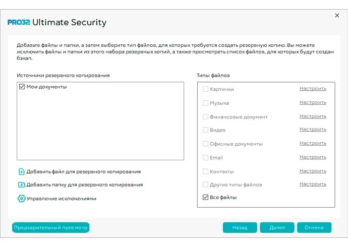Продлить пробную версию. Pro32 Ultimate Security. Pro32 total Security. 3.Pro32 total Security. Pro32 Ultimate Security как добавить исключения.
