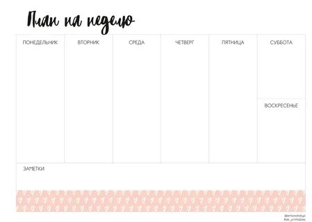 Планы на неделю фрукты