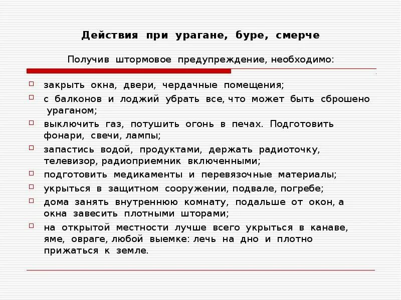 Действия при урагане буре смерче. Действия при урагане. действия при буре. алгоритм действий при урагане кратко. действие населения при бурях.