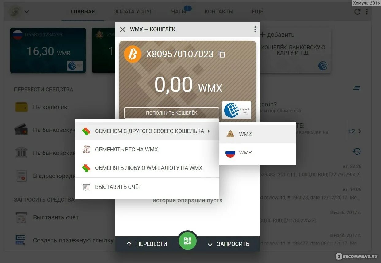 Электронный кошелек информация. Втс кошелек что это. вывод средств с wmx-кошельков. заработок на обмене валют через электронные кошельки. как перевести втс с кошелька на кошелек.