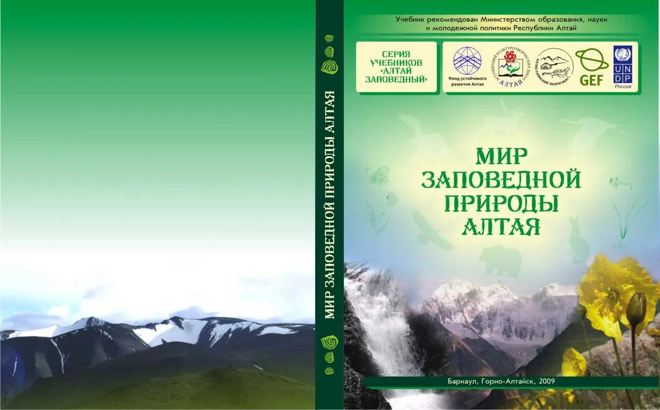 История и культура горного алтая книги. Древние культуры сибири. Пособия многодетным семьям. Язык и культура алтайского края. Пособия на детей в алтайском крае в 2021 году.